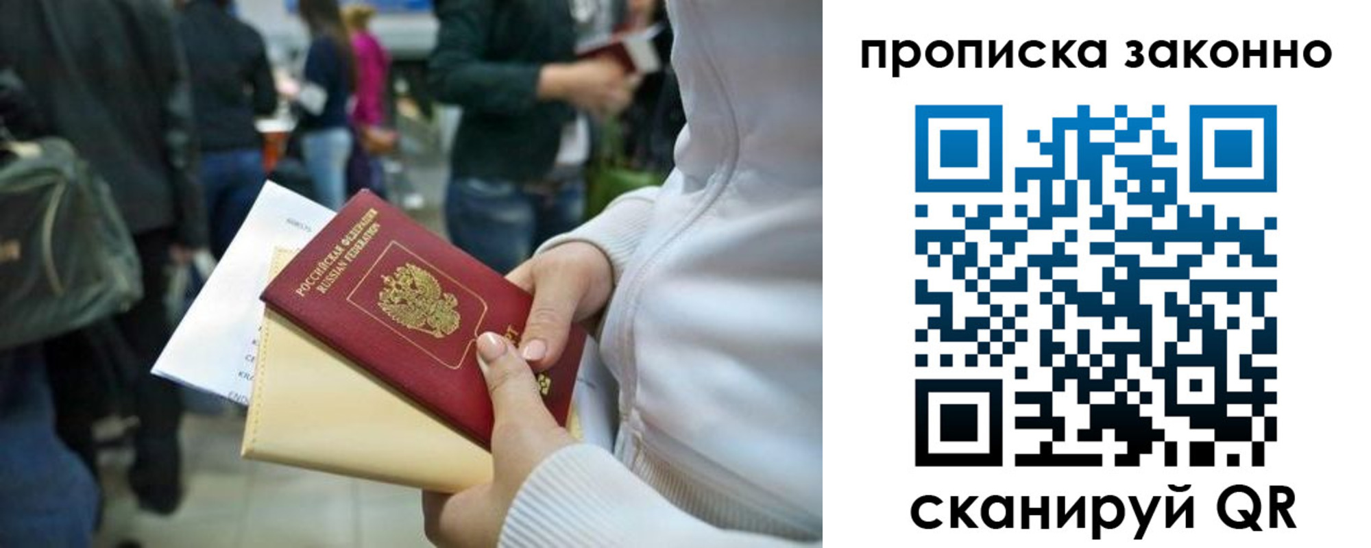 прописка в Ейске